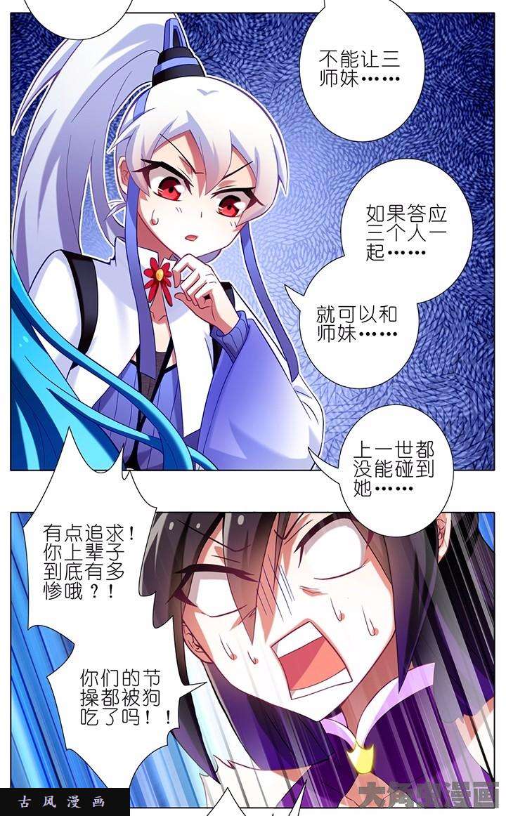 我家大师兄脑子有坑第66话 脱好了等我话来