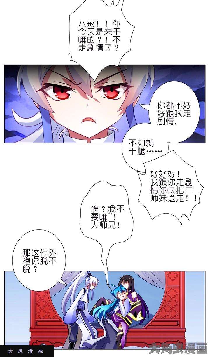 我家大师兄脑子有坑第66话 脱好了等我话来