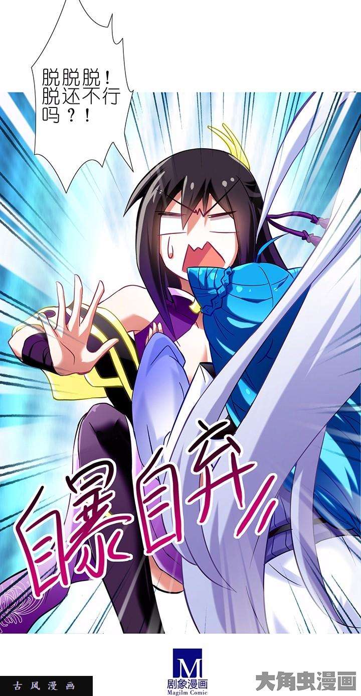 我家大师兄脑子有坑第66话 脱好了等我话来