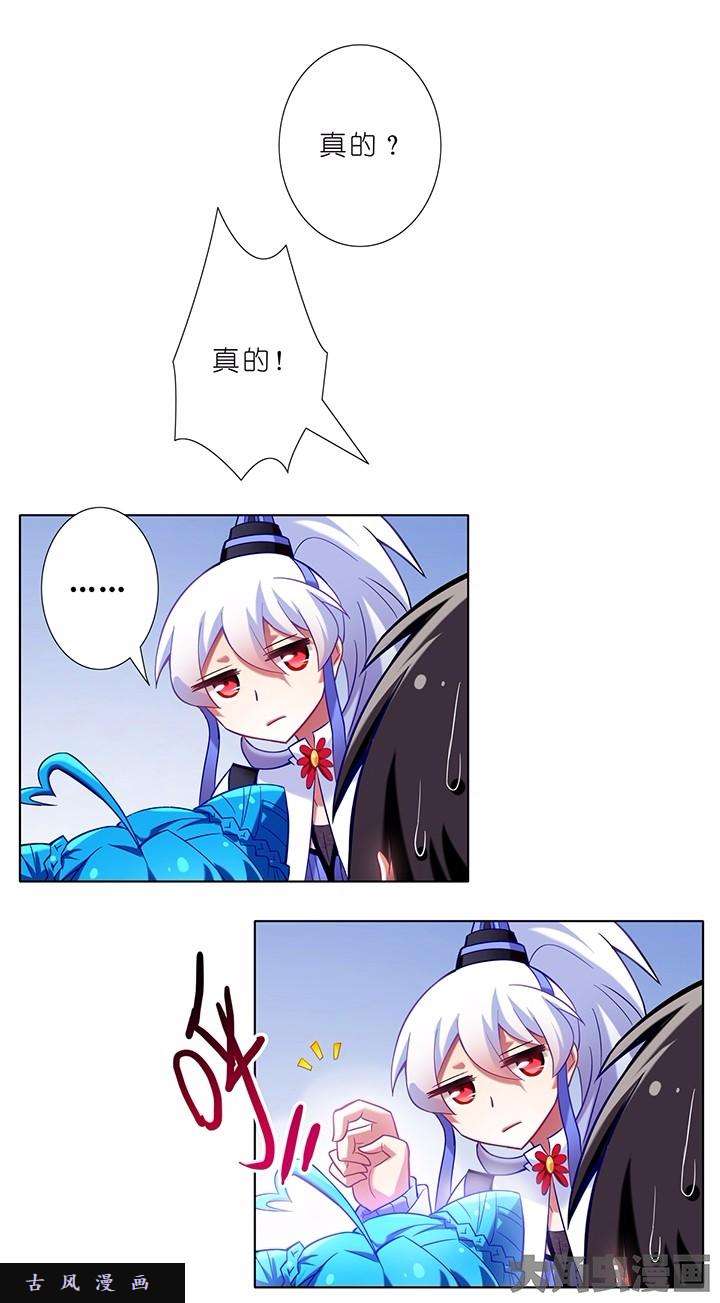 我家大师兄脑子有坑第66话 脱好了等我话来