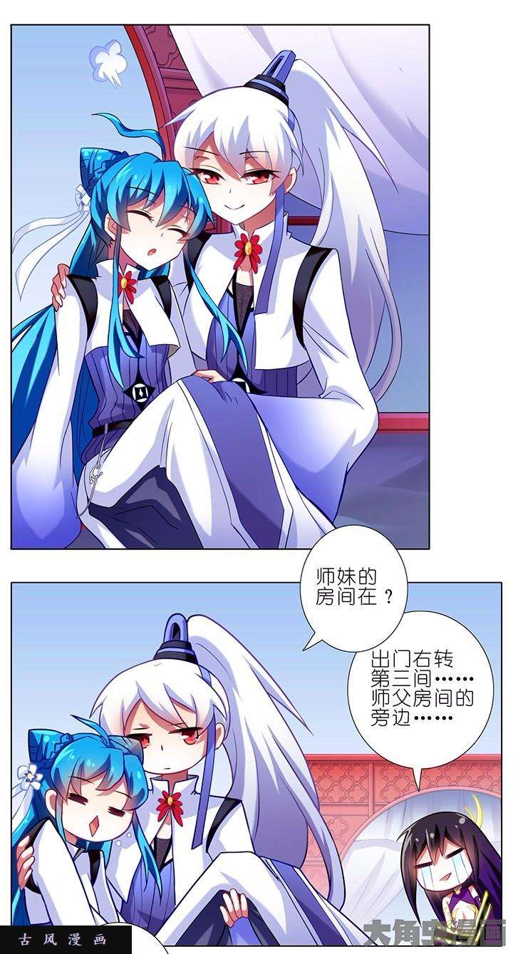 我家大师兄脑子有坑第66话 脱好了等我话来