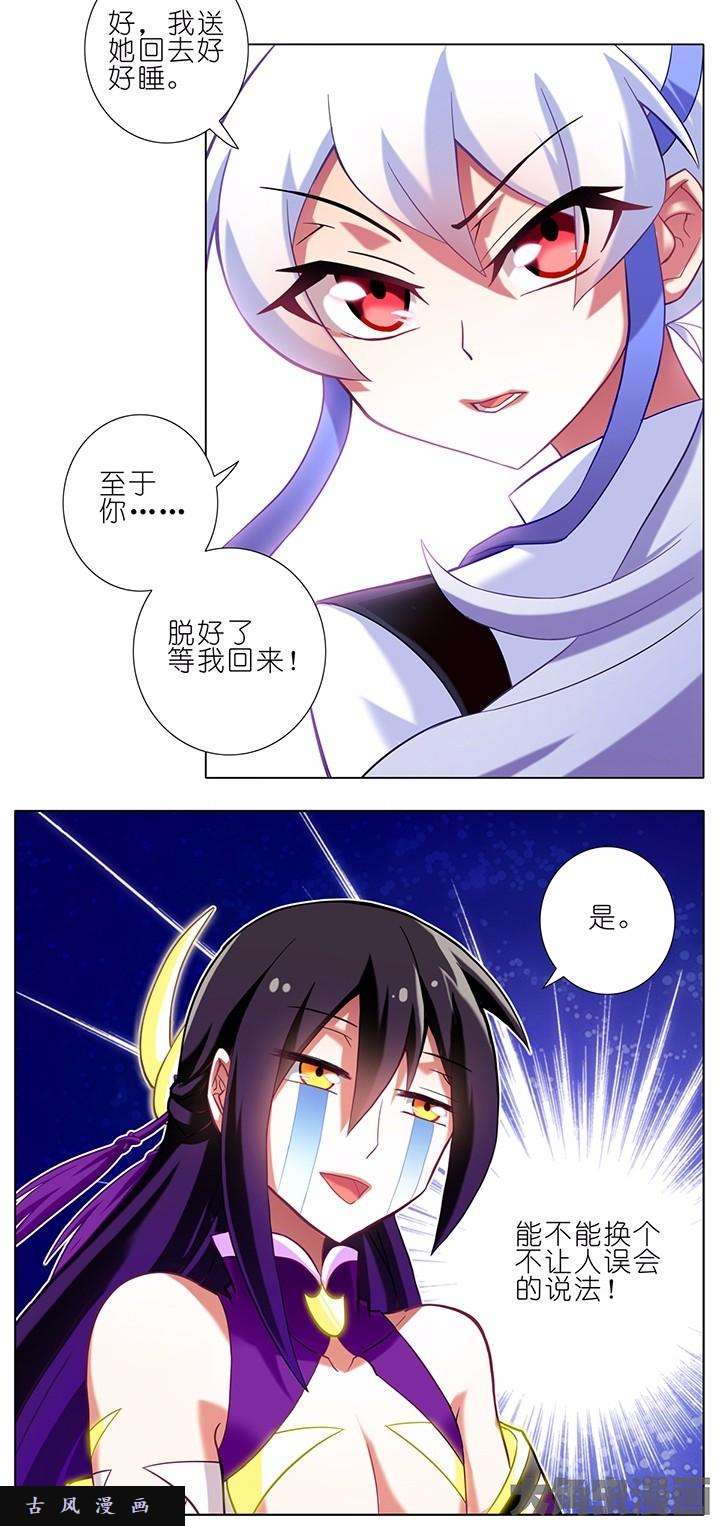 我家大师兄脑子有坑第66话 脱好了等我话来