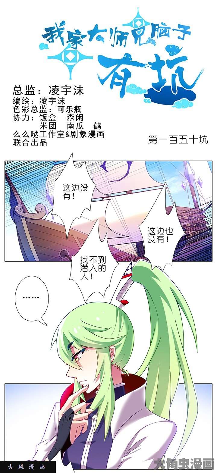 我家大师兄脑子有坑第150话 你锁门干什么