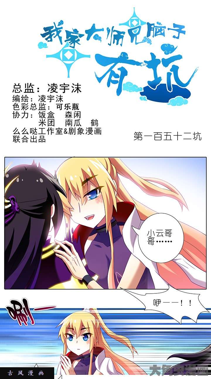 我家大师兄脑子有坑第152话 会被误会的