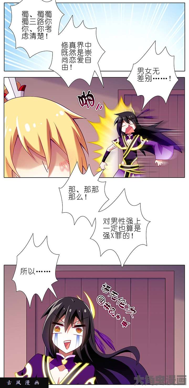 我家大师兄脑子有坑第152话 会被误会的