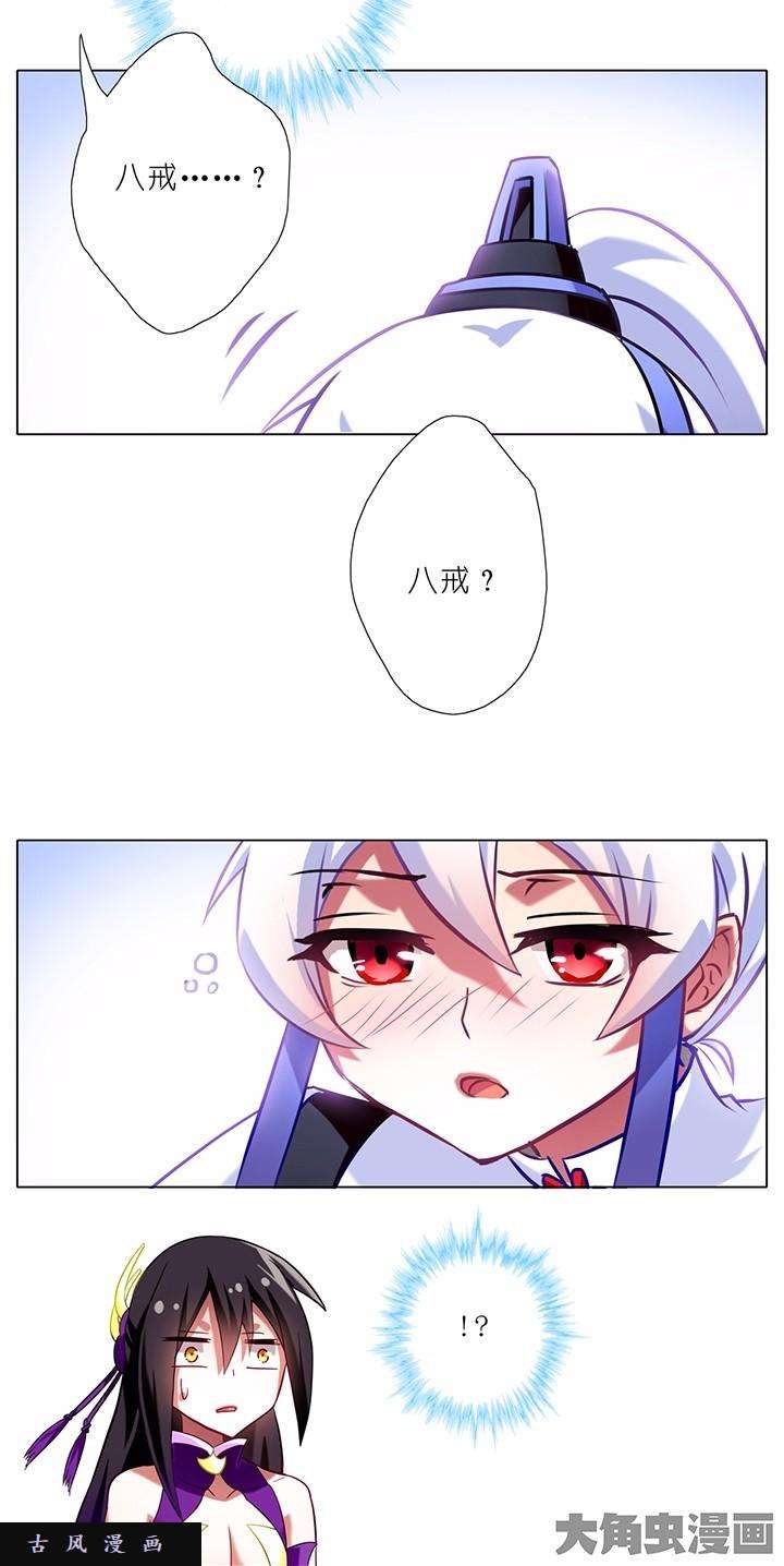 我家大师兄脑子有坑第68话 明明我只想活下去而已