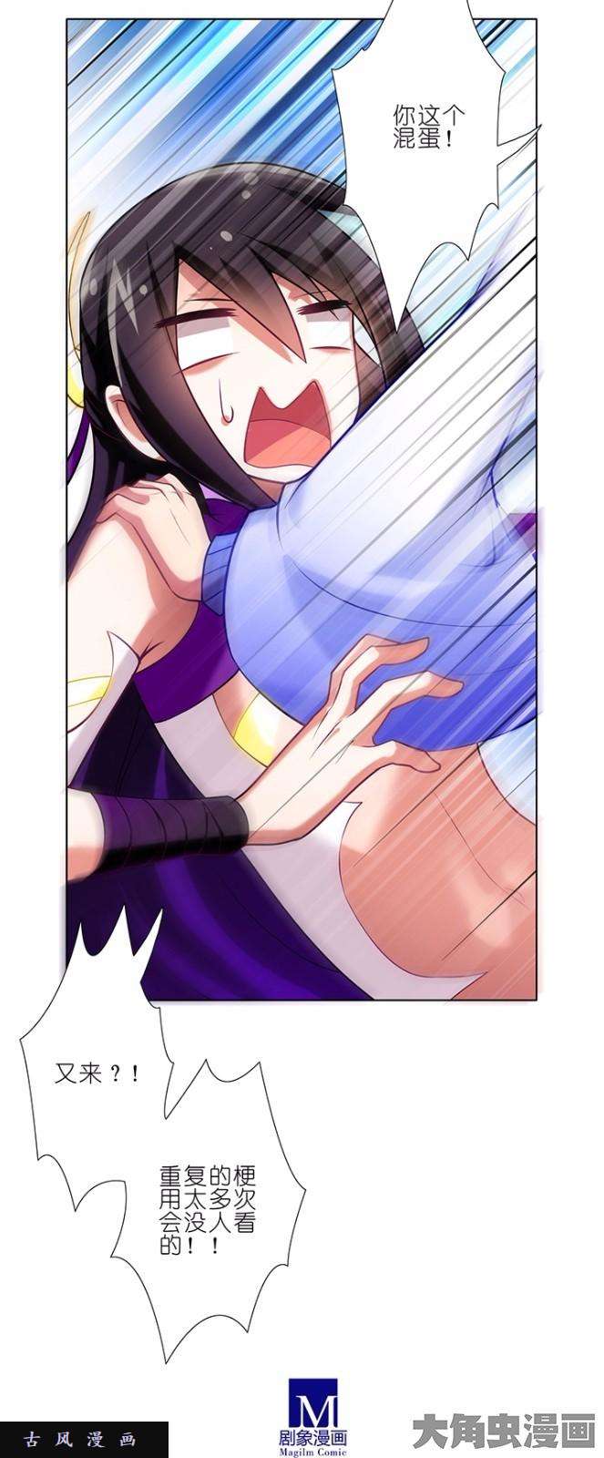 我家大师兄脑子有坑第68话 明明我只想活下去而已