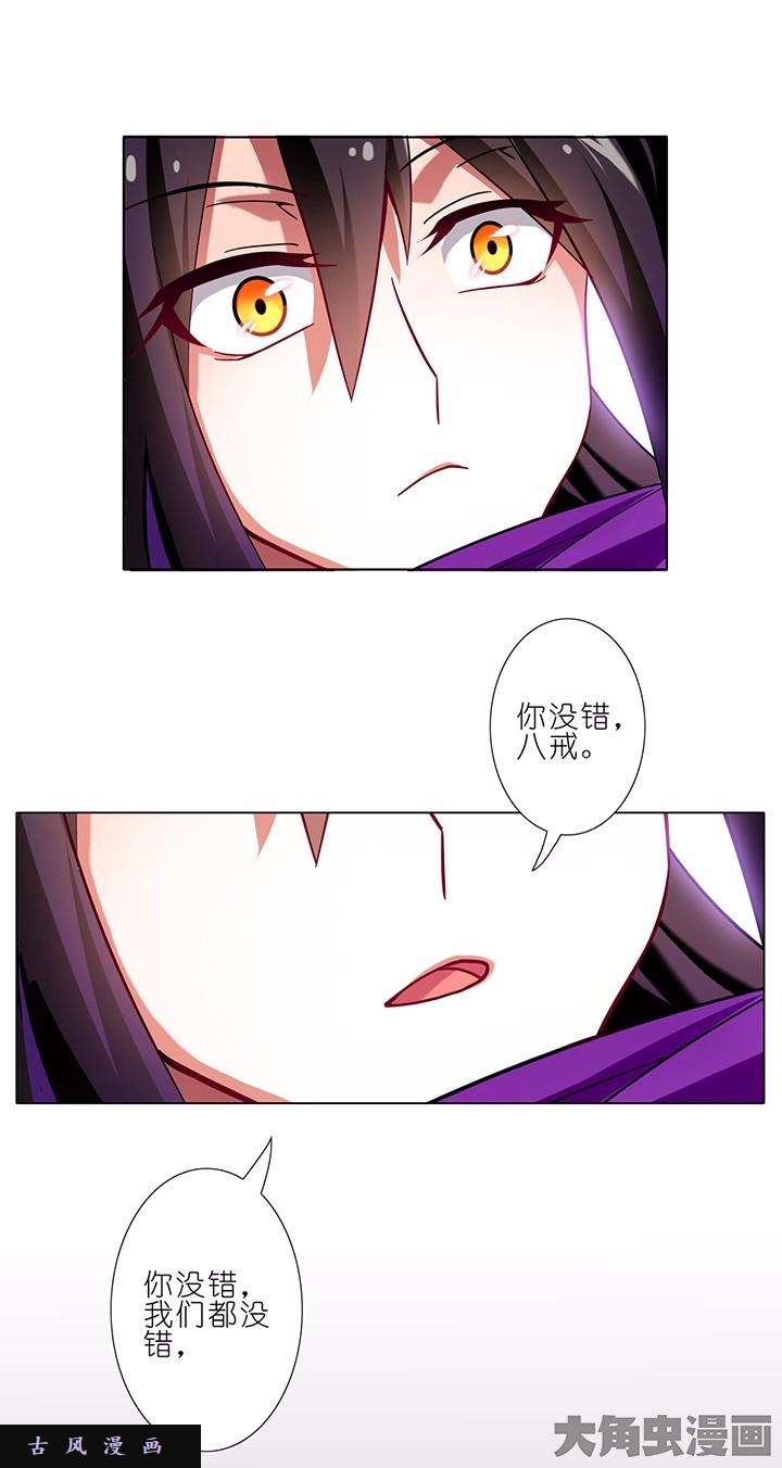 我家大师兄脑子有坑第68话 明明我只想活下去而已