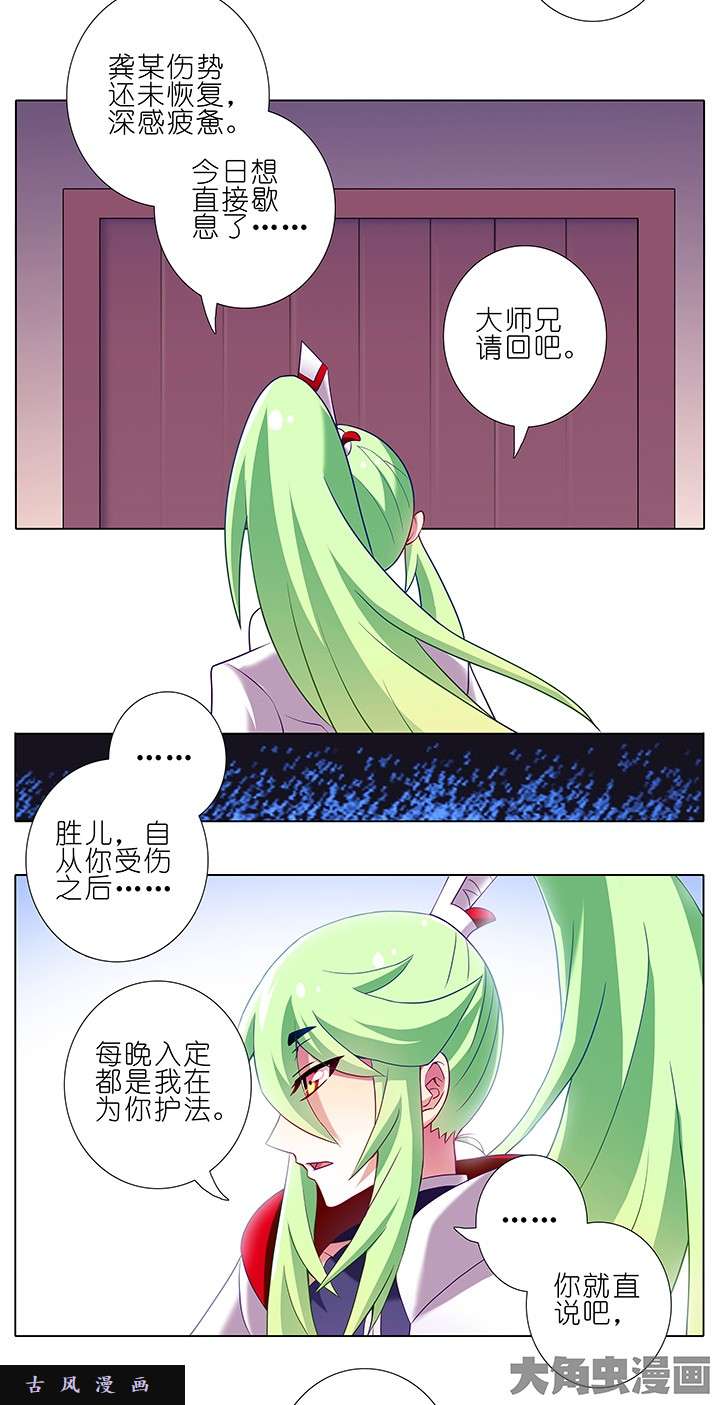 我家大师兄脑子有坑第154话 拒绝我也没关系