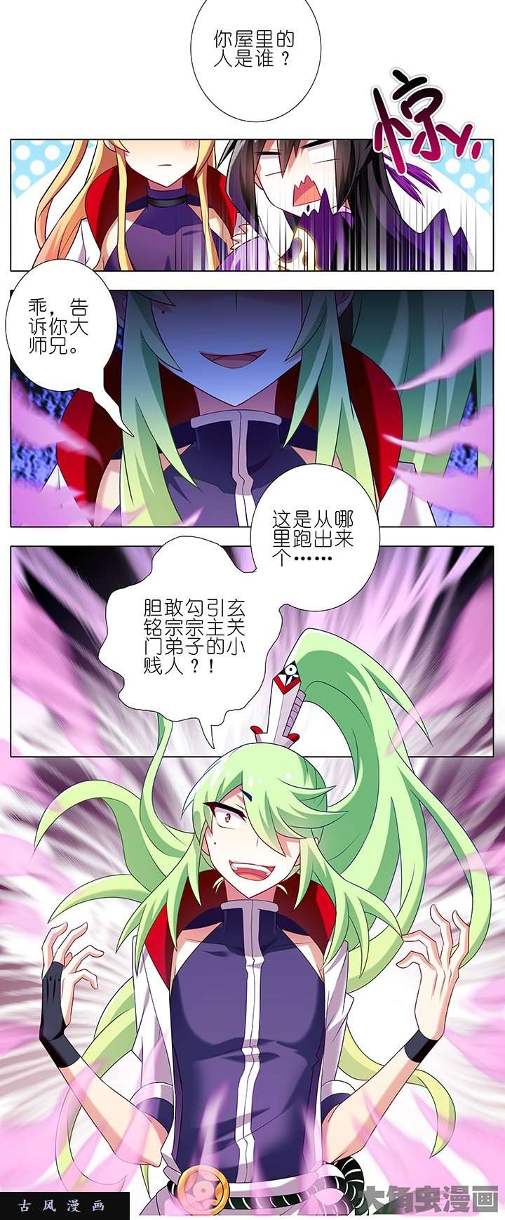 我家大师兄脑子有坑第154话 拒绝我也没关系