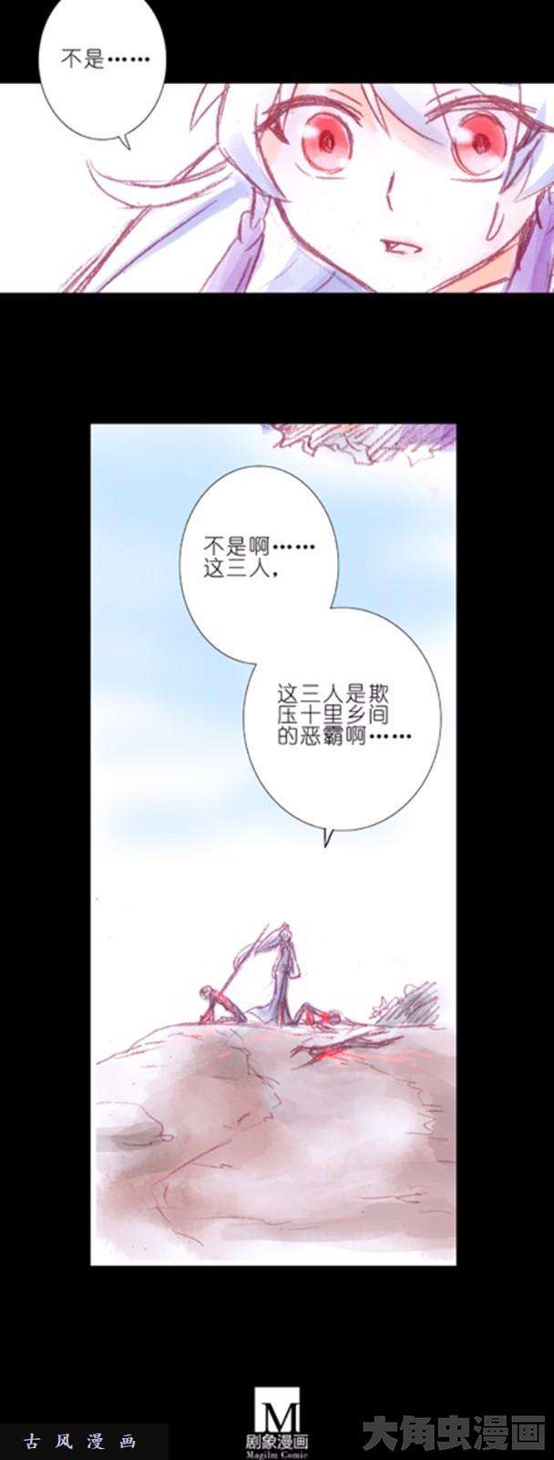 我家大师兄脑子有坑第70话 你为什么不信我