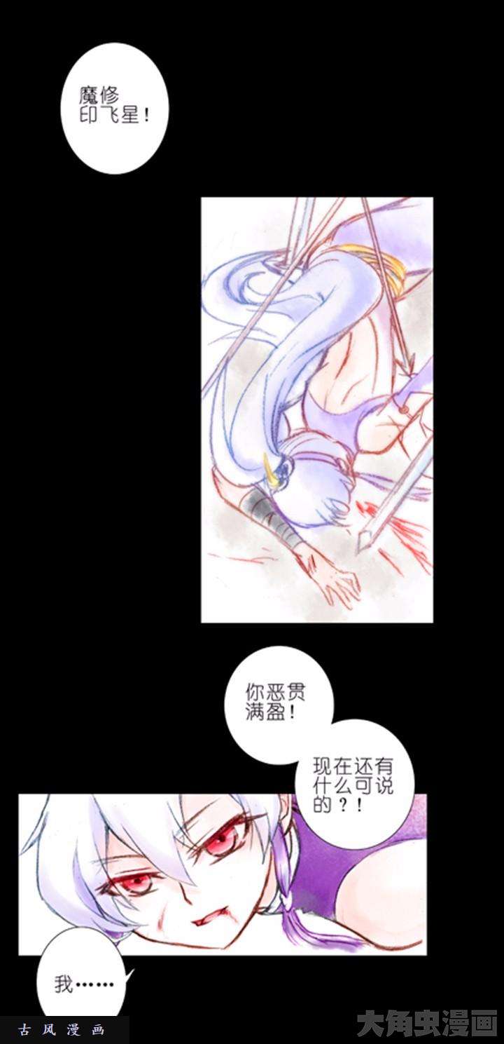 我家大师兄脑子有坑第70话 你为什么不信我