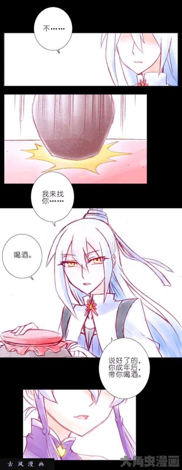 我家大师兄脑子有坑第70话 你为什么不信我