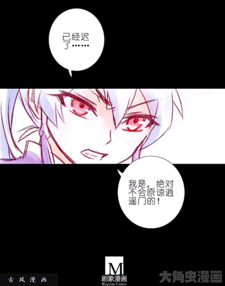 我家大师兄脑子有坑第70话 你为什么不信我