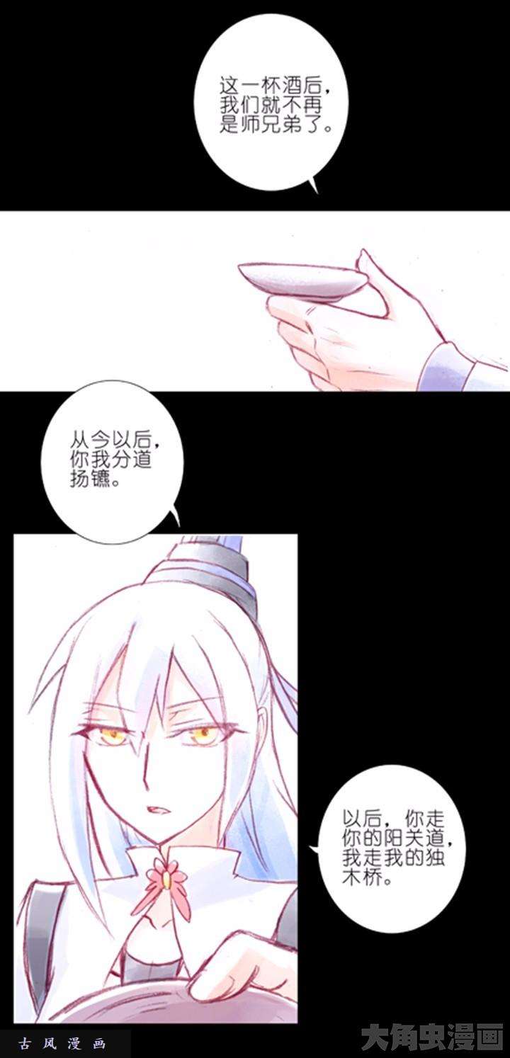 我家大师兄脑子有坑第70话 你为什么不信我