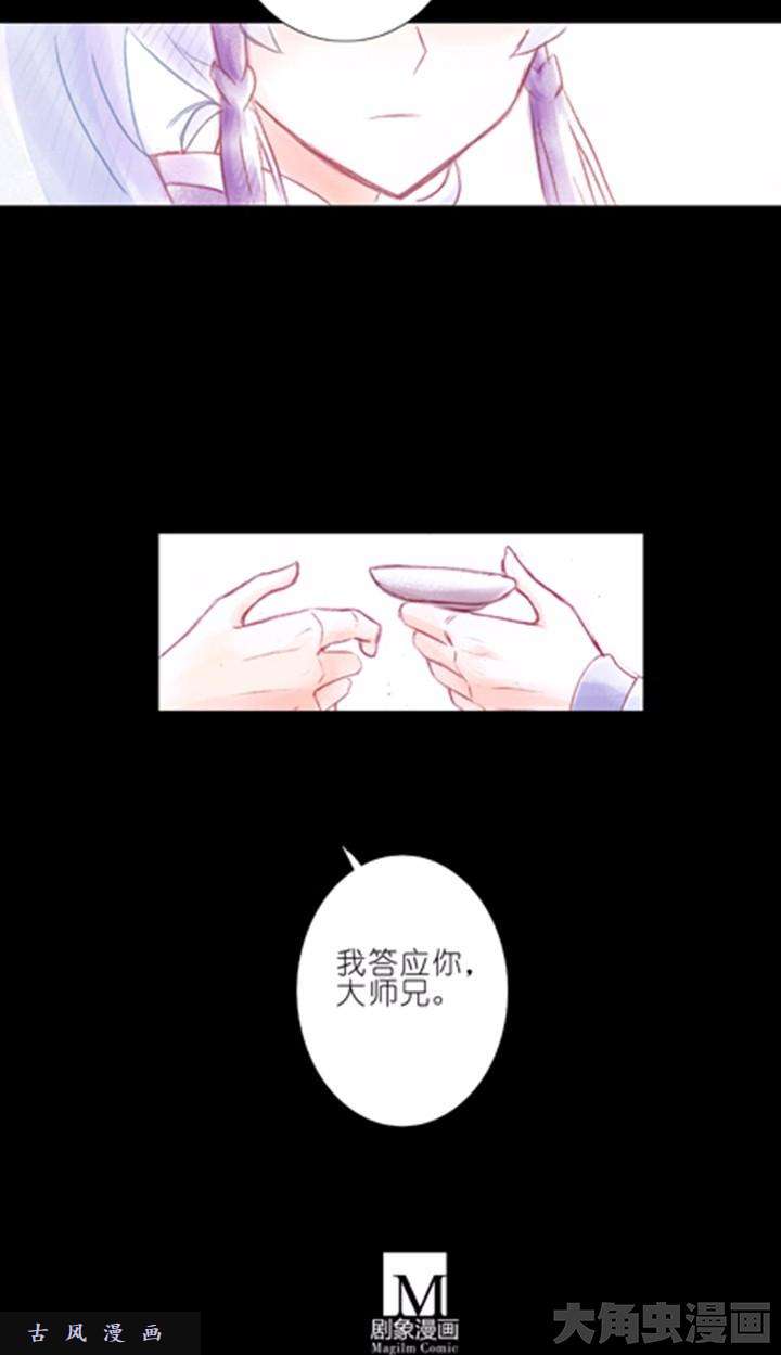 我家大师兄脑子有坑第70话 你为什么不信我