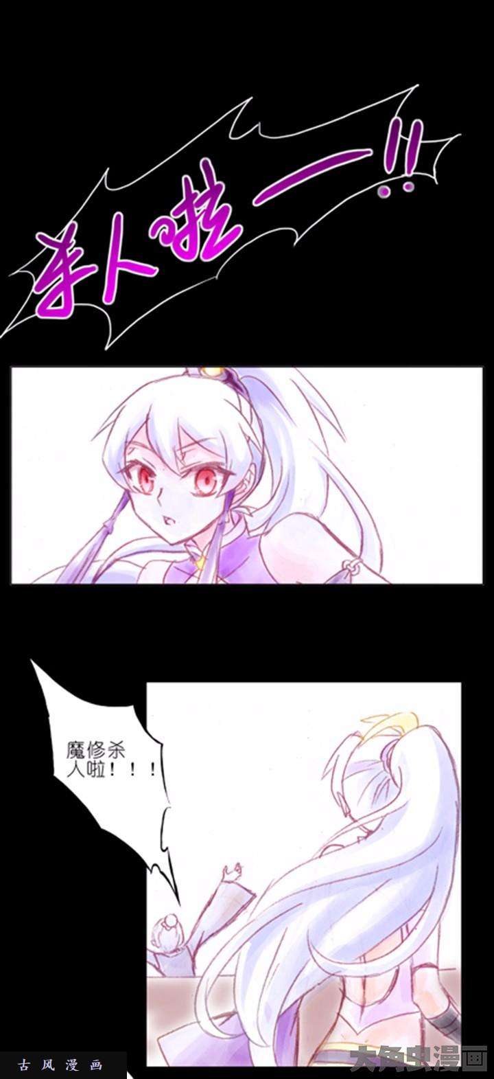 我家大师兄脑子有坑第70话 你为什么不信我