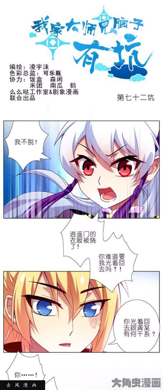 我家大师兄脑子有坑第72话 汪