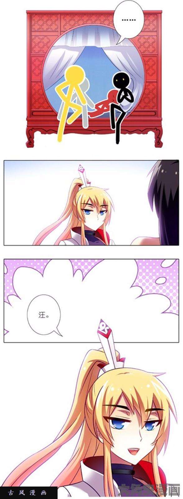 我家大师兄脑子有坑第72话 汪