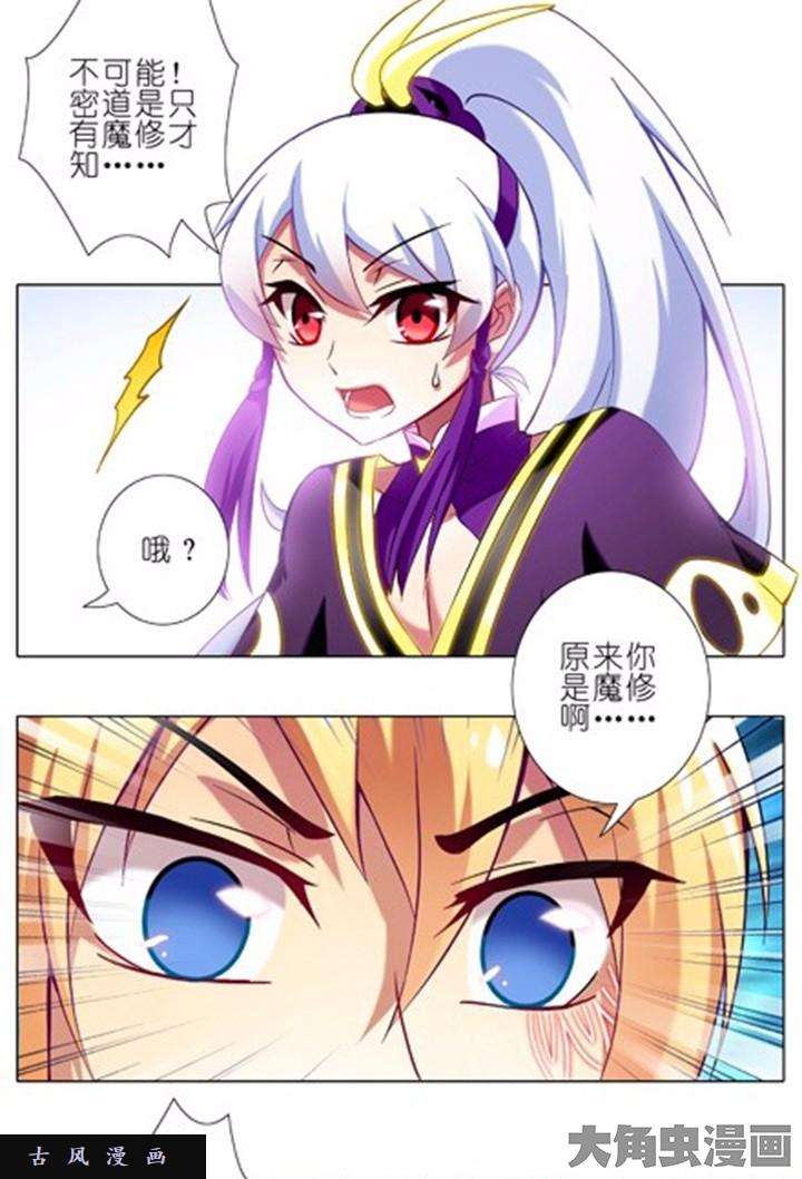 我家大师兄脑子有坑第72话 汪