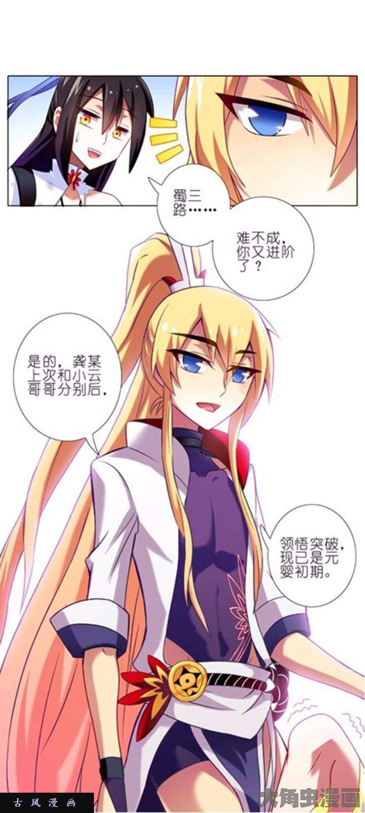 我家大师兄脑子有坑第72话 汪