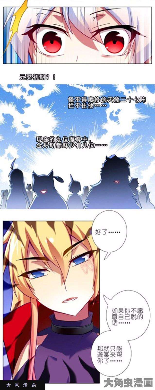 我家大师兄脑子有坑第72话 汪