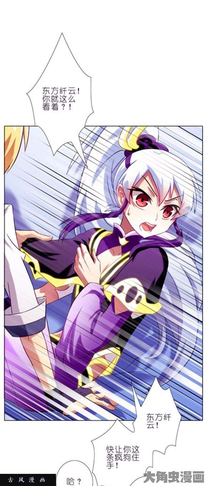 我家大师兄脑子有坑第72话 汪