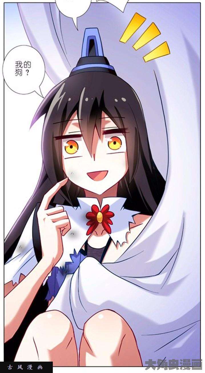 我家大师兄脑子有坑第72话 汪