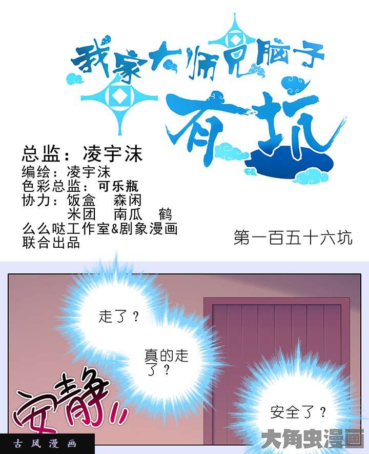 我家大师兄脑子有坑第156话 在这个世界我没有家人