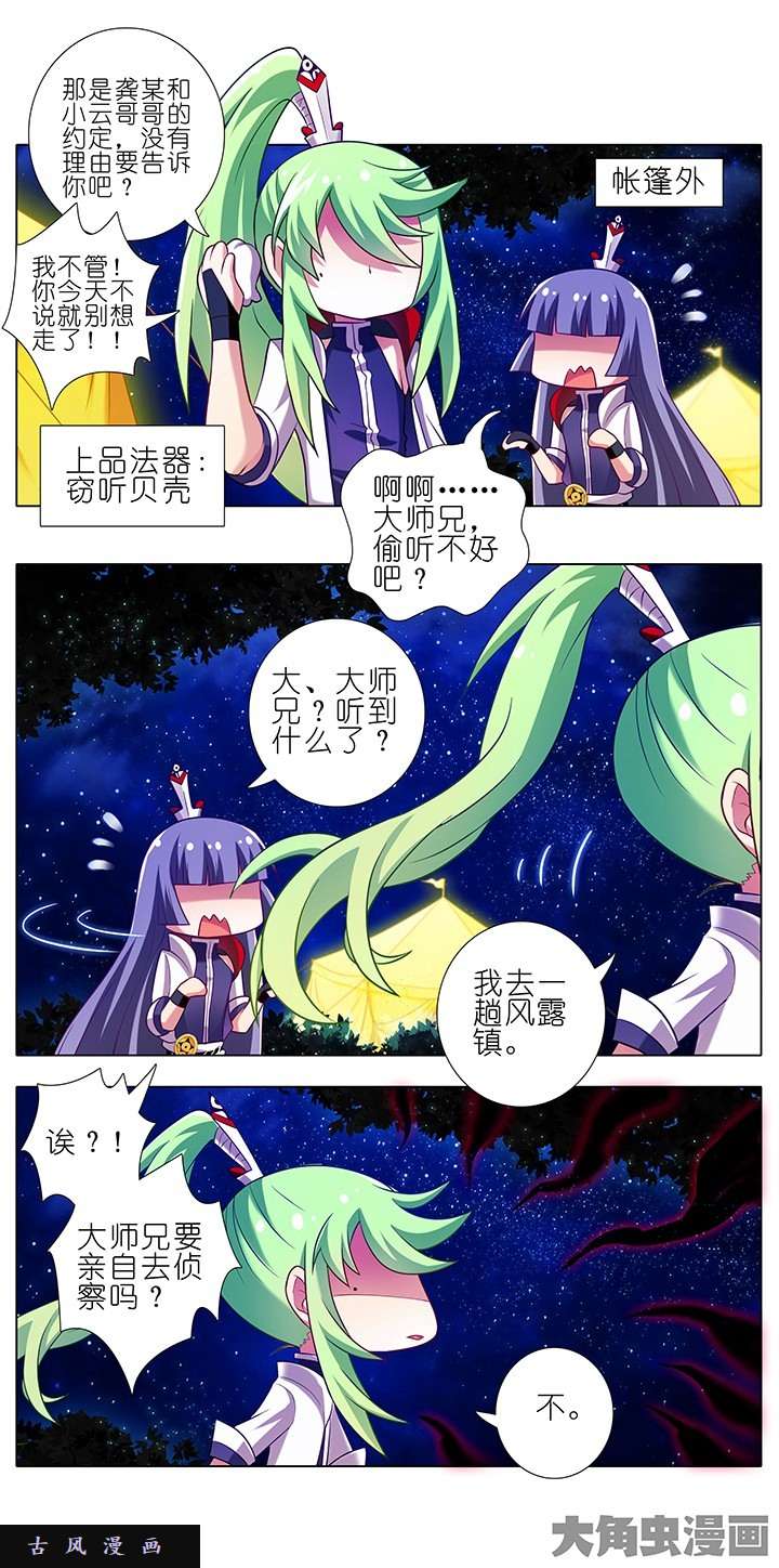 我家大师兄脑子有坑第156话 在这个世界我没有家人