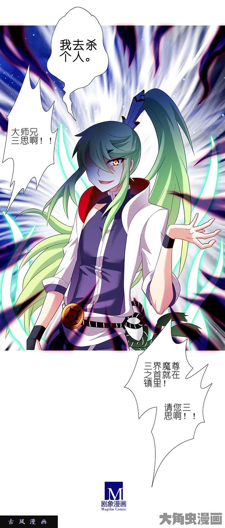 我家大师兄脑子有坑第156话 在这个世界我没有家人