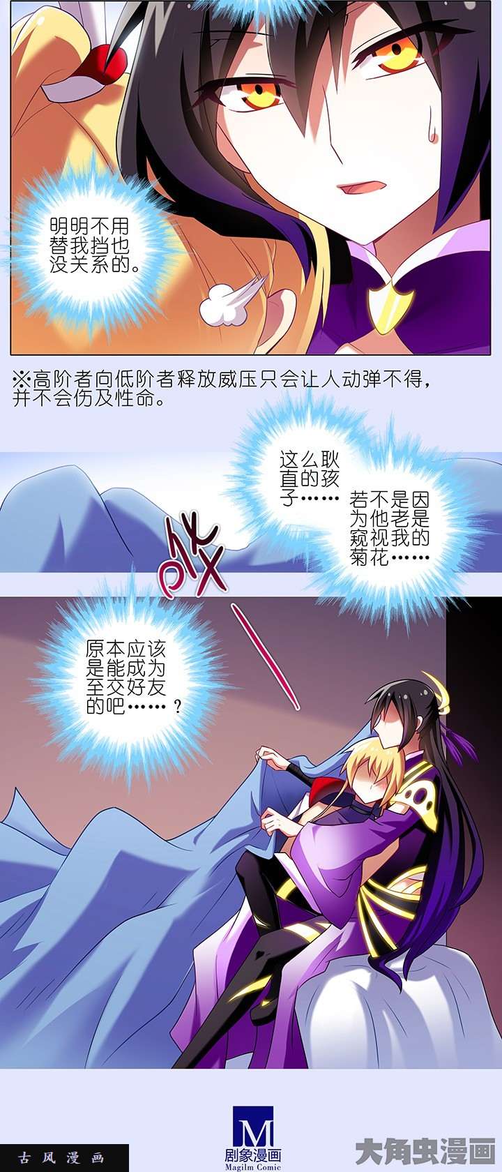 我家大师兄脑子有坑第156话 在这个世界我没有家人