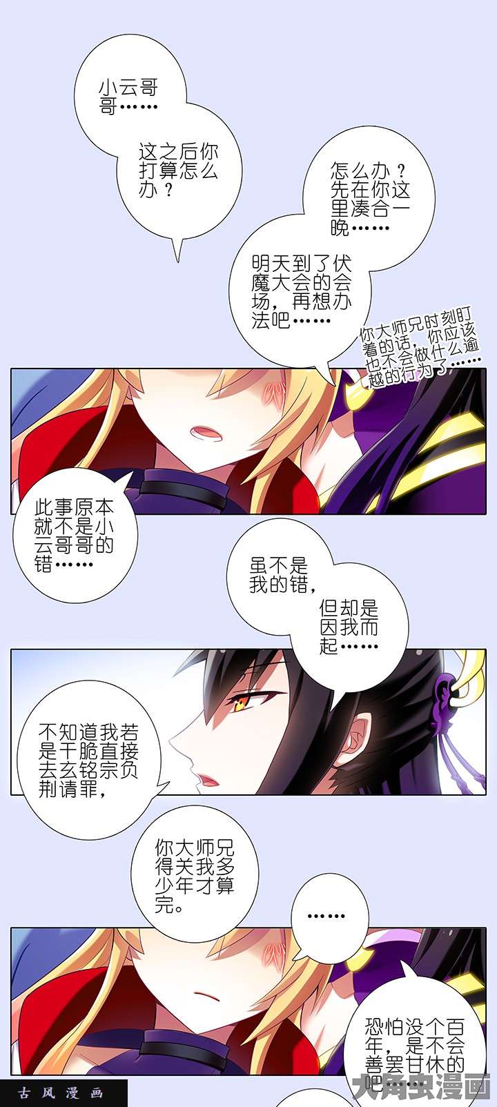 我家大师兄脑子有坑第156话 在这个世界我没有家人