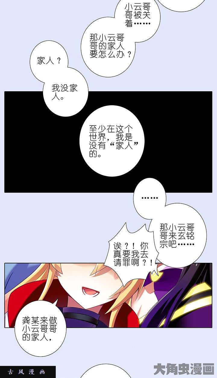 我家大师兄脑子有坑第156话 在这个世界我没有家人