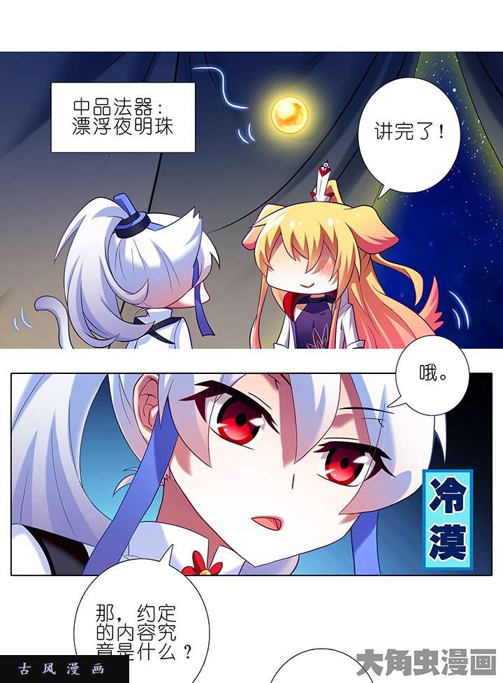 我家大师兄脑子有坑第156话 在这个世界我没有家人