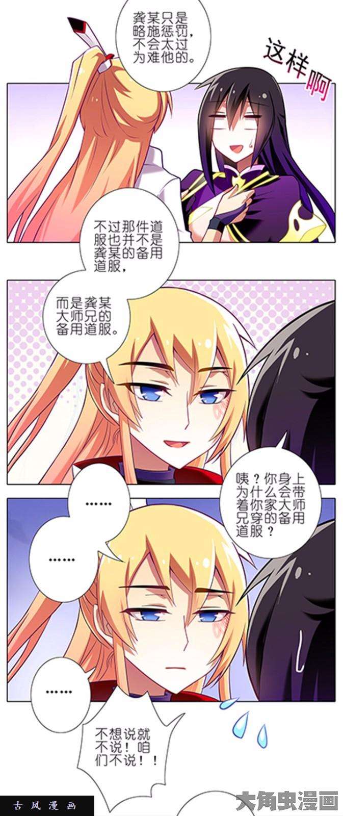 我家大师兄脑子有坑第74话 没事就不能来看你吗？