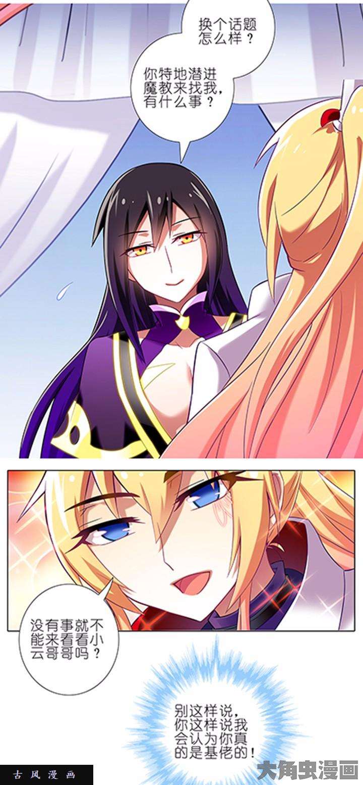 我家大师兄脑子有坑第74话 没事就不能来看你吗？