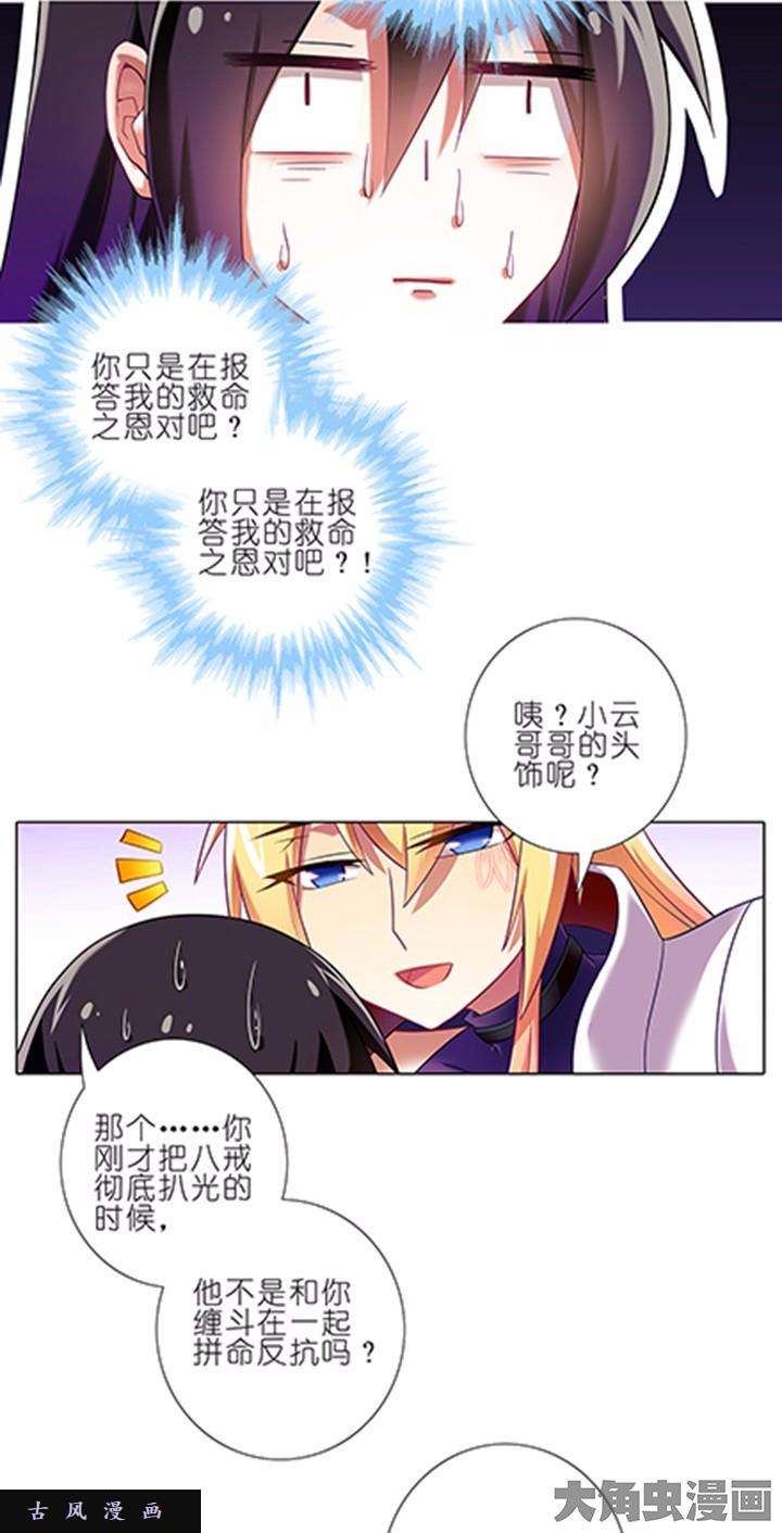 我家大师兄脑子有坑第74话 没事就不能来看你吗？