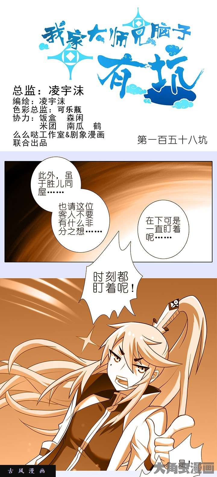 我家大师兄脑子有坑第158话 消失吧