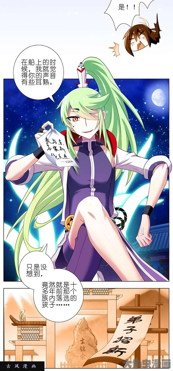 我家大师兄脑子有坑第158话 消失吧