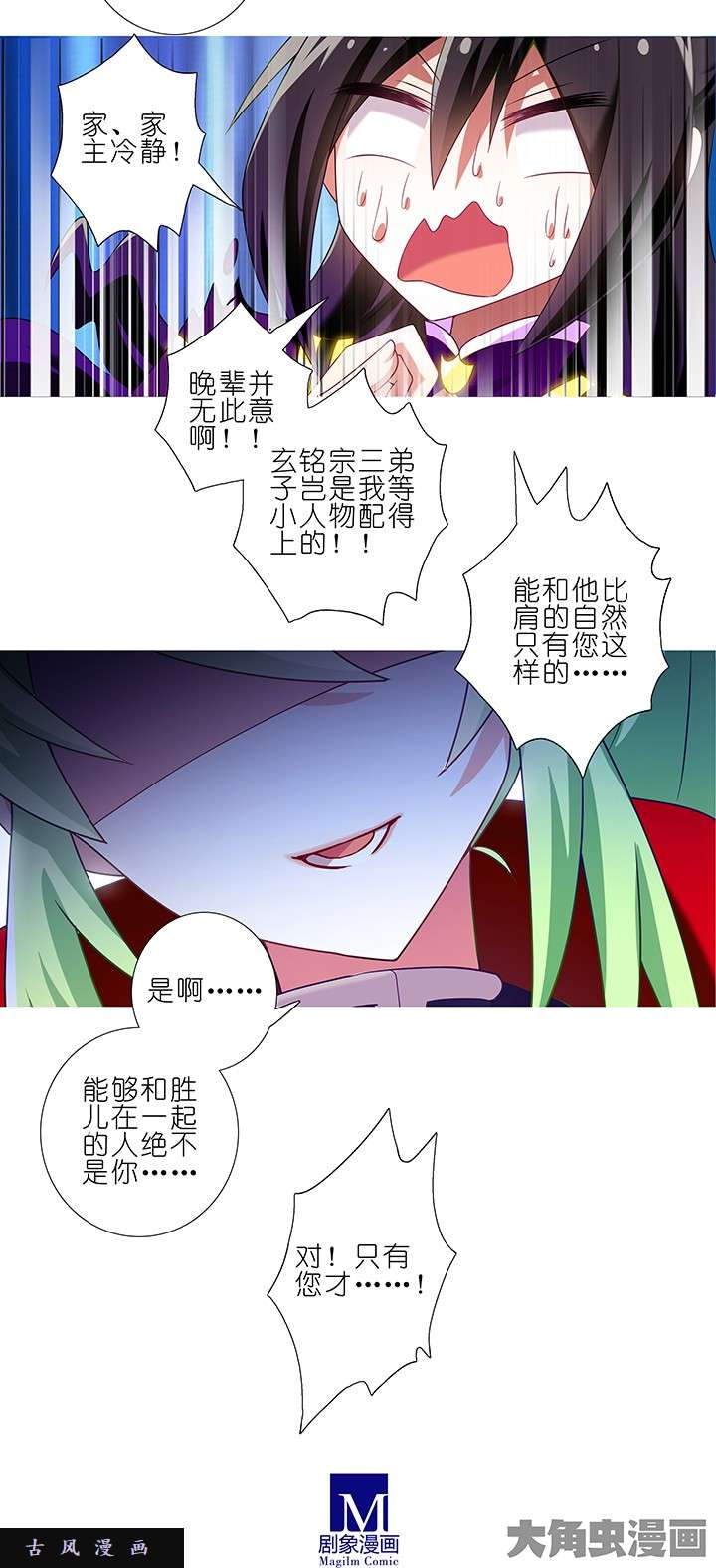 我家大师兄脑子有坑第158话 消失吧