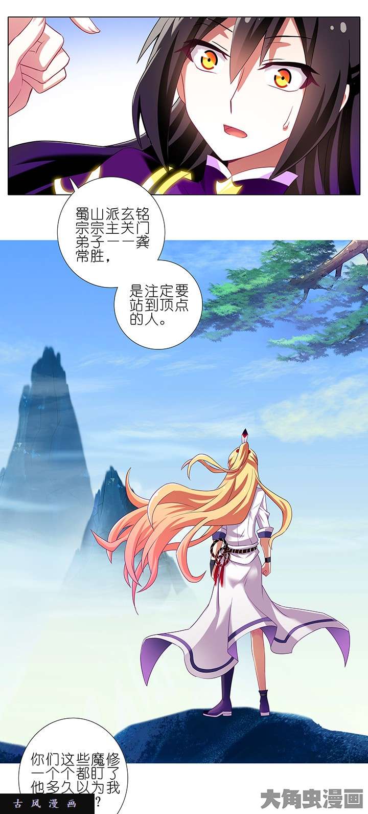 我家大师兄脑子有坑第158话 消失吧