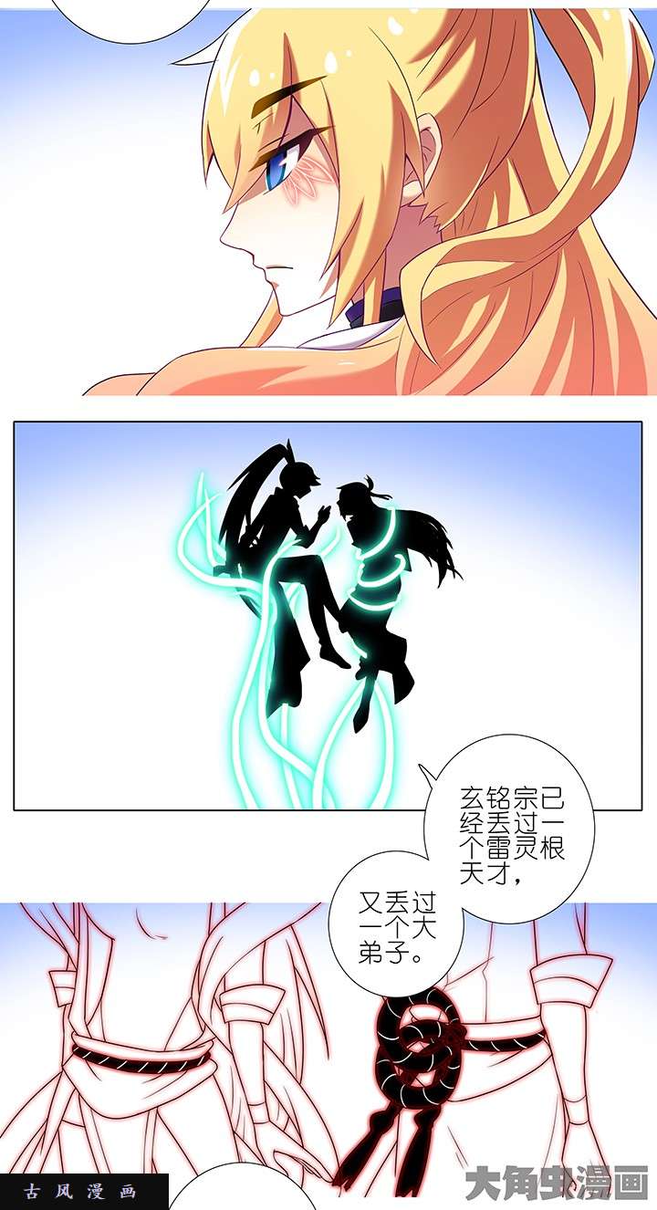 我家大师兄脑子有坑第158话 消失吧