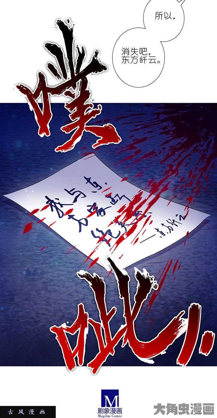 我家大师兄脑子有坑第158话 消失吧