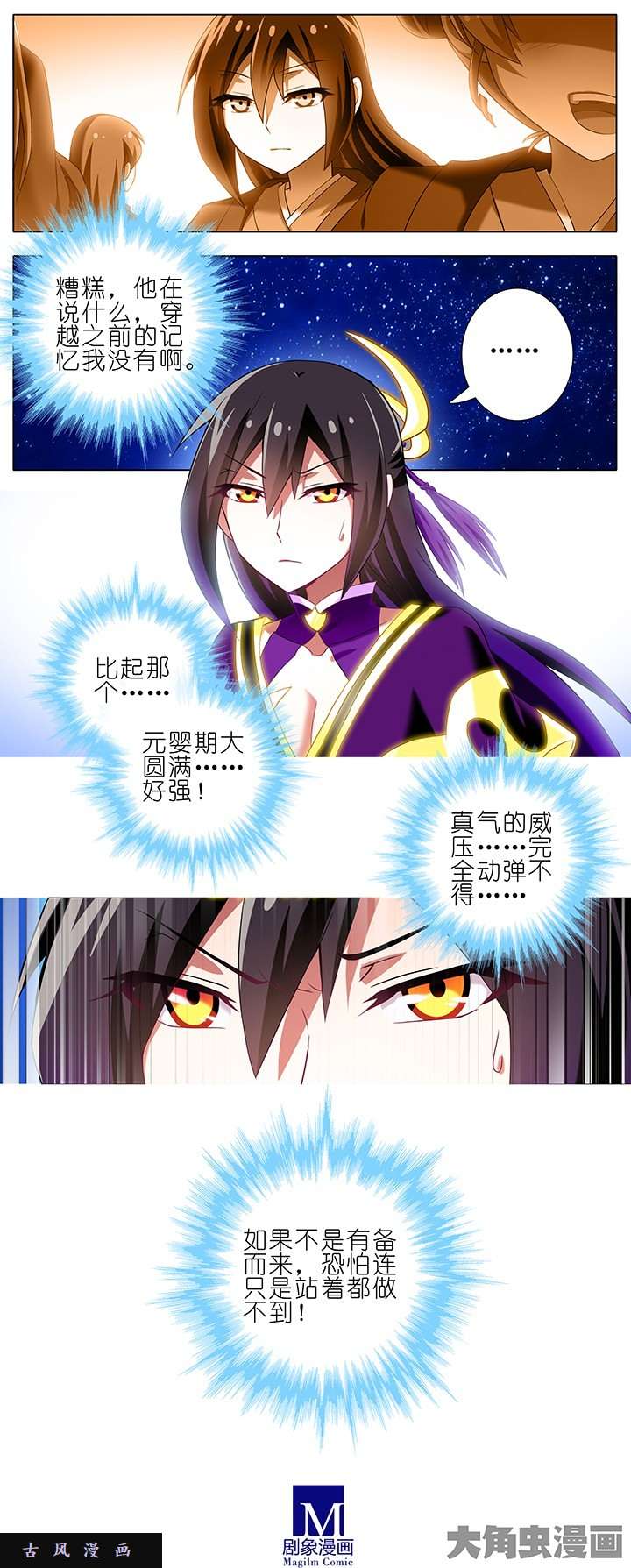 我家大师兄脑子有坑第158话 消失吧