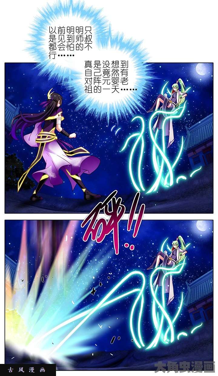 我家大师兄脑子有坑第158话 消失吧