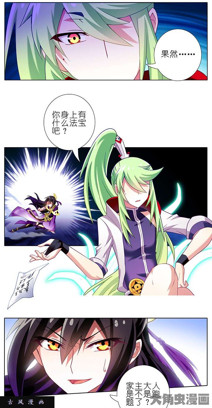 我家大师兄脑子有坑第158话 消失吧