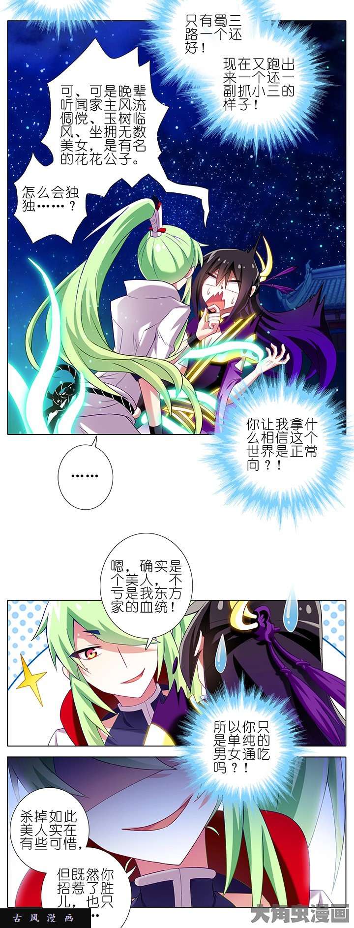 我家大师兄脑子有坑第158话 消失吧