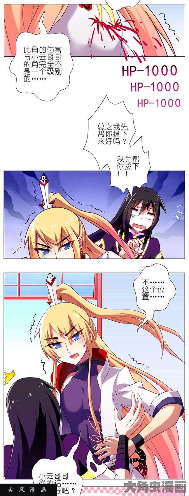 我家大师兄脑子有坑第76话 一锅端