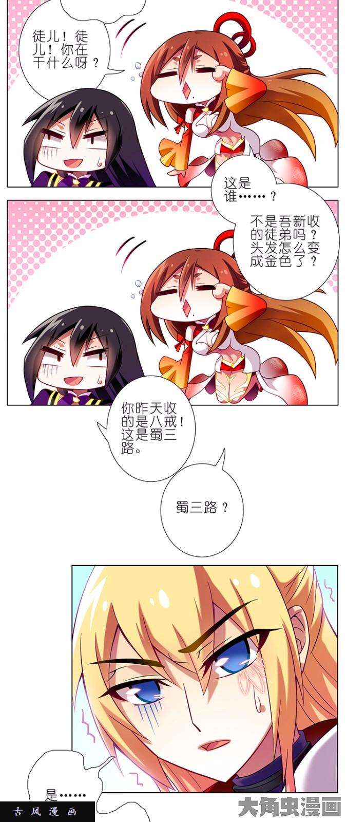 我家大师兄脑子有坑第76话 一锅端